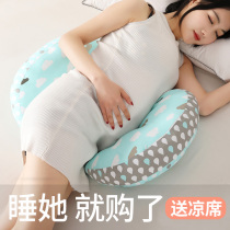 Pregnant women pillow waist protection side sleeping pillow U-shaped pillow multi-function belly during pregnancy sleeping supplies pillow