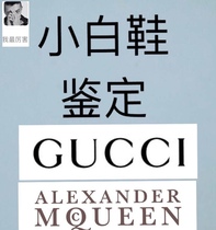 McQueen small white shoes identification McQueen identification gucci small white shoes identification