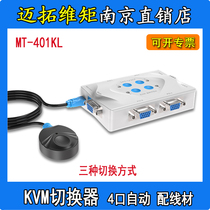 New original MT-401KL Maxtor torque 4-port USB automatic KVM multi-computer switch wiring 4 in 1 out