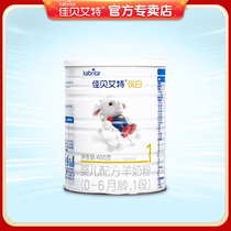 Jiabaite goat milk powder 1 paragraph Yue Bai 400g baby goat milk powder flagship store official website