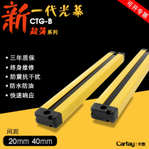 Ultra-thin safety grating safety light curtain infrared sensor CTG-BZ40 waterproof anti-interference hand and foot protection
