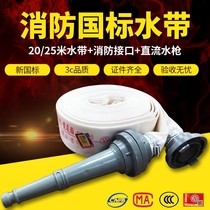 Fire national standard hose 8-65-20 caliber 65mm water pipe 2 5 inch 20 25 meters 8 type interface water gun hose