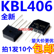 Flat bridge KBL406 4A600V rectifier bridge stack full bridge new (10 only 5 yuan)