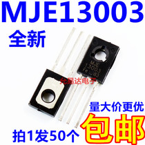 MJE13003 E13003 TO-126 New Triode (50 5 yuan) 1K85 yuan