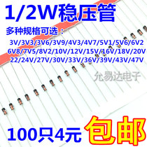 1 2W regulator tube 3V 3V3 4V7 5V1 6V8 10V 12V 15V 16V(100 4 yuan)