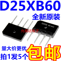 Induction cooker rectifier bridge pile D25XB60 D25SB60 spot (5 only 8 yuan)