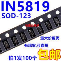 (Print S4) Patch Diode 1N5819W SOD-123 1206 Volume (100 4 yuan)