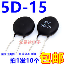 NTC 5D-15 thermistor (10 3 yuan)