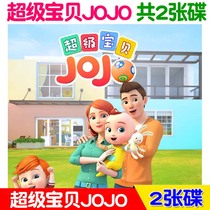Children Cartoon Cartoon Super Baby JOJO HD video home car DVD disc genuine