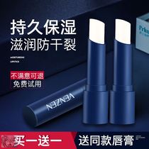 (Net red with the same model) Sanskrit mens lip balm moisturizing lips moisturizing lightening lip lines anti-dry cracking