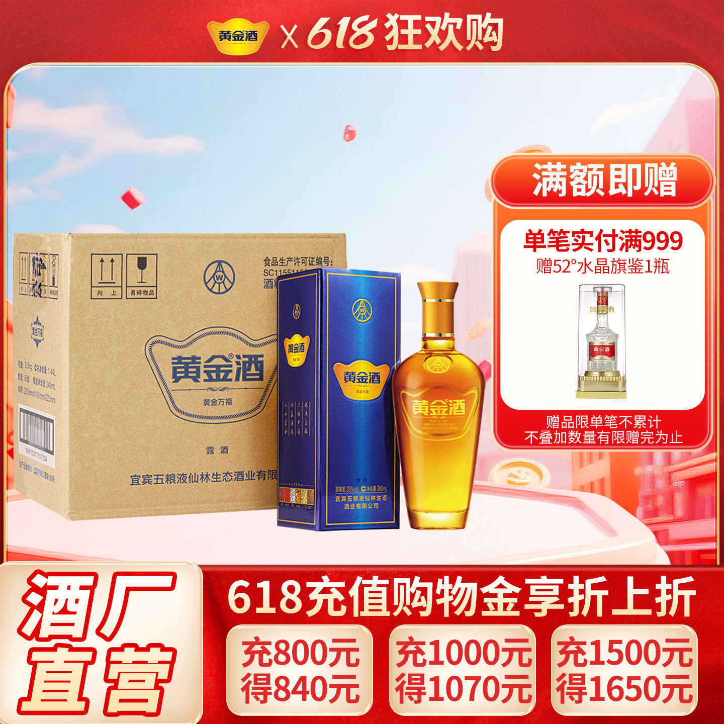 五粮液黄金酒52度480ml-五粮液黄金酒52度480ml促销价格、五粮液黄金酒