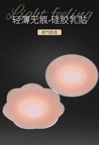 Milk paste anti-bump sticking chest stickers for womens wedding dresses with thin breast silicone bra stickers for mens invisible areola stickers