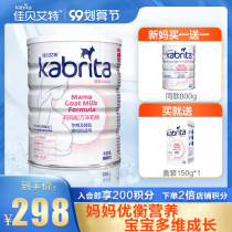 Jiabaite mother goat milk powder pregnant women pregnant women mid-pregnancy breast milk powder 800g pregnancy