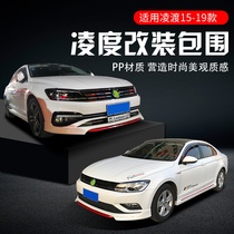 Applicable to 15-21 Volkswagen Lingdu modified large enclosure front shovel side skirt rear enclosure front lip appearance accessories explosion modification