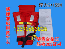  YLLJ-II new regulations Marine life jacket New standard Adult life jacket Shanghai Youlong marine life jacket CCS