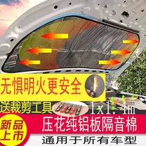 Suitable for Lifan X60X50 Maiwei 330X80 engine cover sound insulation cotton hood aluminum foil heat insulation and flame retardant