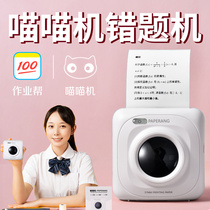 Homework Help meow machine wrong question printer finishing artifact fan small mini pocket mobile phone learning Photo color paper home label student official account cheap portable P1 meow meow