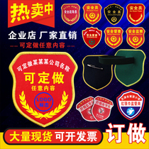 Armband custom-made red armband embroidery custom-made common security guard armband inspection armband custom