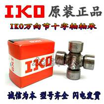 Import IKO agricultural vehicle accessories factory direct sales commitment universal joint cross shaft EQ153 turn 18~47
