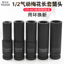 Tinto Rios extended plum sleeve 8-41 small wind cannon pneumatic pneumatic 12 corner head 1 2 electric wrench socket