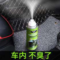 Car deodorization Sterilization deodorization Car air conditioning spray to remove odor artifact Air freshener Car odor removal
