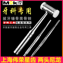 Dental hammer extraction Hammer bone hammerbone bone chisel stainless steel oral instrument gap chisel Shanghai Weirong star tooth