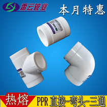 Conventional PPR water pipe joint fittings 4 points Direct 25 elbow 1 inch tee 40 50 63 hot melt connecting pipe fittings