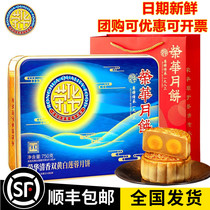 Ronghua double yellow white lotus seed paste moon cake 750g Cantonese flavor Mid Autumn Festival egg yolk traditional pastry gift box group purchase