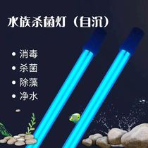 Self-sinking diving ultraviolet UV germicidal lamp fish tank fish pond sterilization disinfection algae removal 20 30 40W