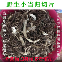 Gansu Minxian pure natural wild small angelica tablets 500 grams sulfur-free angelica body angelica tail tablets a lot of broken pieces