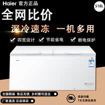 Haier Haier BC BD-518HD 518 liters commercial household large-capacity refrigeration freezer