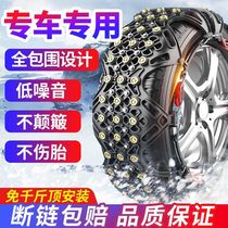 Changan CS75CS35PLUS UNI-T Yidong XTDT Yuexiang V7V3CS15CS55 Car tire snow chain