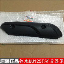 Original Suzuki scooter Youyou UU125T muffler cover exhaust pipe cover hot plate