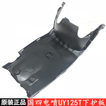 Applicable Suzuki State Four-electric spray UY125T Lower-pedal bottom cover frame Lower cover Shroud Shield Original