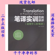 Second-hand Genuine Translation Practice Training Example Examining Applicable to Second-Order Translation Chang Yutian Foreign Publishing House 9787119096322