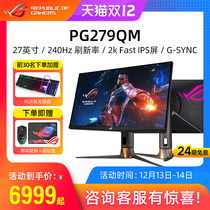 ROG player country PG279QM monitor 27 inch 240Hz 2K IPS e-sports eating chicken game display laptop desktop external LCD screen