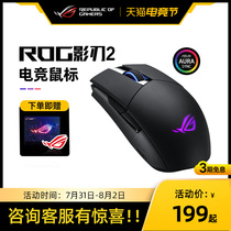 ROG Shadow blade 2 mouse wireless version wired dual-mode RGB optical gaming game eat chicken press gun Mechanical mouse Laptop desktop host Universal player country official flagship store