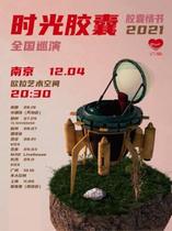 (Nanjing Station)Time Capsule Band 2021 Capsule Love LetterTour LVH