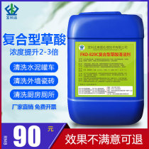 High concentration oxalic acid solution descaling powerful ceramic tile cement cleaning agent industrial oxalic acid cleaner toilet multi-purpose