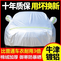 Dedicated to Toyota Corolla Camry Ralink Weichi FIS trellis car cover rainproof rainproof and insulation