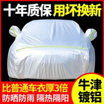 Volkswagen Lavida Sageteng Bora Passat Maiteng car cover sunscreen and rainproof insulation thickened universal car cover