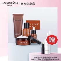 Longrich ONAIME Pumier Essence Cleanser Enhance Elastic Gloss Firming Skin Care Kit