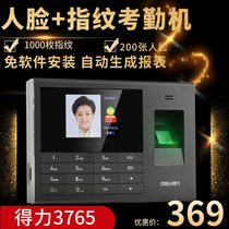 Deli face attendance machine 3765 Fingerprint face recognition all-in-one machine Facial recognition company employees brush face to and from work punch card check-in machine Intelligent attendance punch card machine Power outage punch card
