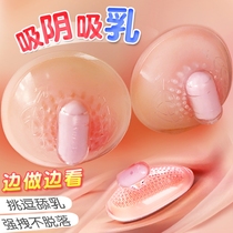 Nipple stimulation breast massager chest stimulation licking flirting sucker self-Captain artifact nipple toy female