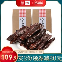  Xibei Oolong noodle village Inner Mongolia air-dried beef jerky 200g*2 natural air-dried hand-torn snacks specialty