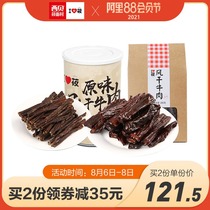xibei 莜面 村 Inner Mongolia original air-dried beef jerky 188g 200g wet and dry combination hand-torn super dry