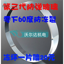 Water meter glass cover bulletproof glass thickened antifreeze insulation cover glass 4 6 points household water meter