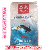 Tongwei high protein fish feed perch yellow catfish freshwater Loach field eel black fish lobster Fry opening material