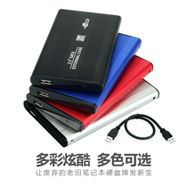 2 5-inch external usb2 0 external hard disk read disk protection box Mechanical solid-state external mobile hard disk box