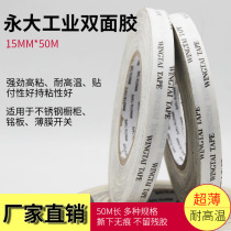 Yongda double-sided tape DS0253 ULTRA-thin strong high temperature resistance 15MM*50M super strong double-sided tape
